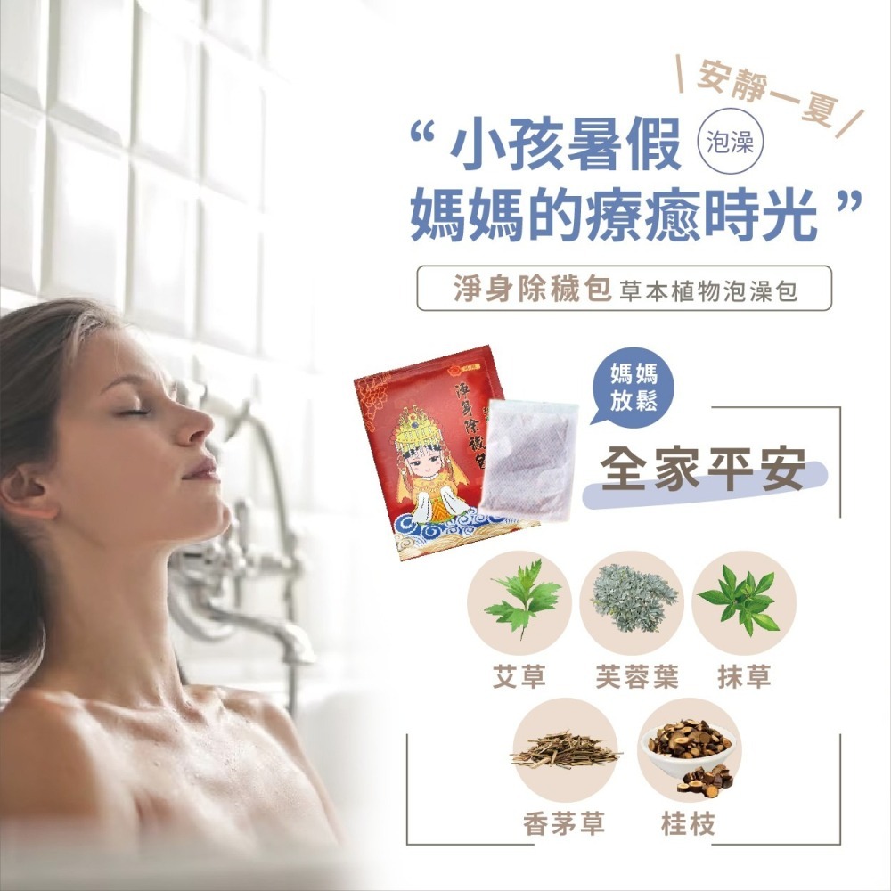 🔥招財・開運・平安🔥媽祖保佑 大包装(4g×10包)艾草淨身除穢包-細節圖5