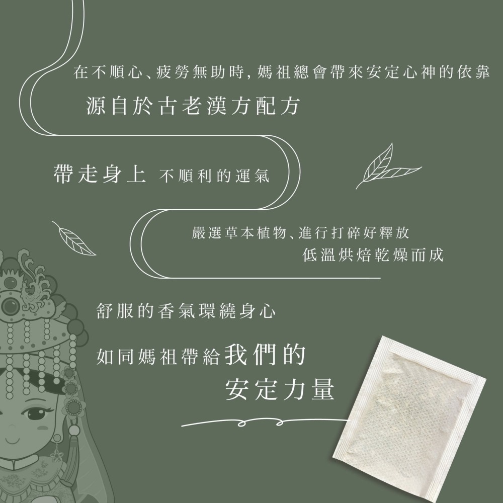 🔥招財・開運・平安🔥媽祖保佑 大包装(4g×10包)艾草淨身除穢包-細節圖7