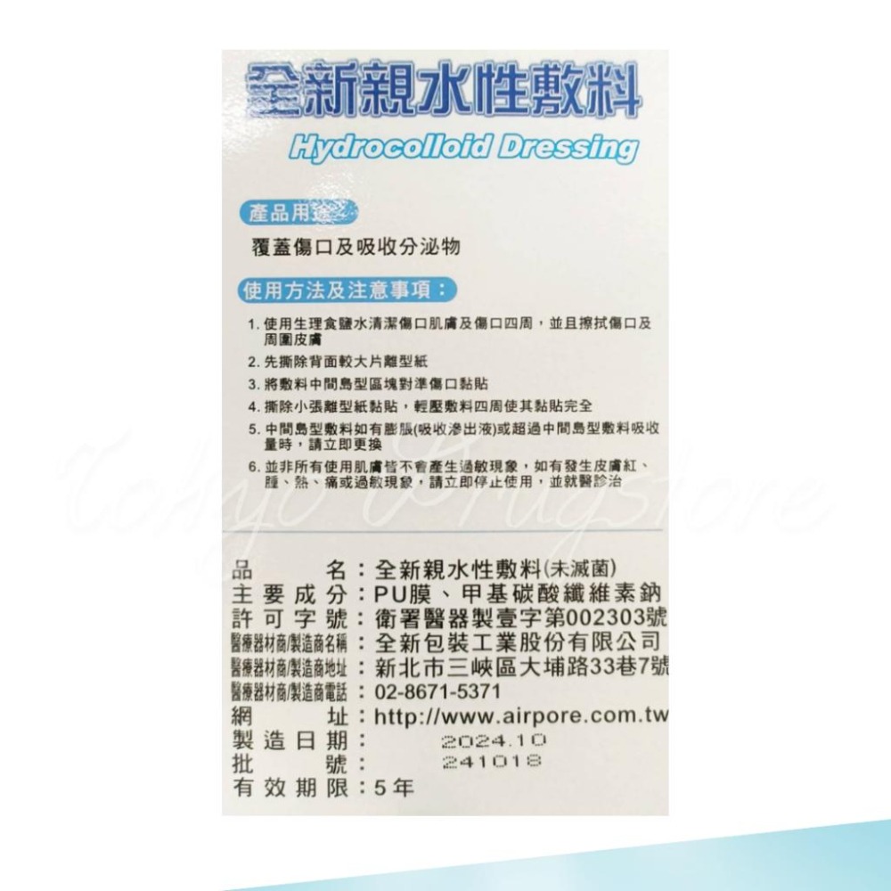 CS 全新親水性敷料 S,M,L號  手指腳指專用 屈伸關節專用 大面積用-細節圖2