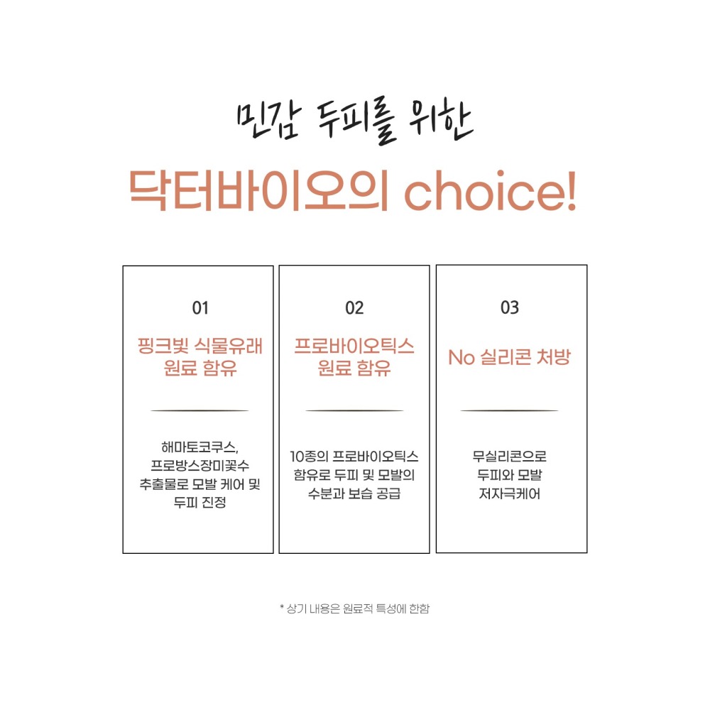 韓國製Dr.Bio 普羅旺斯玫瑰/益生菌溫和柔順洗髮乳750mL-細節圖5