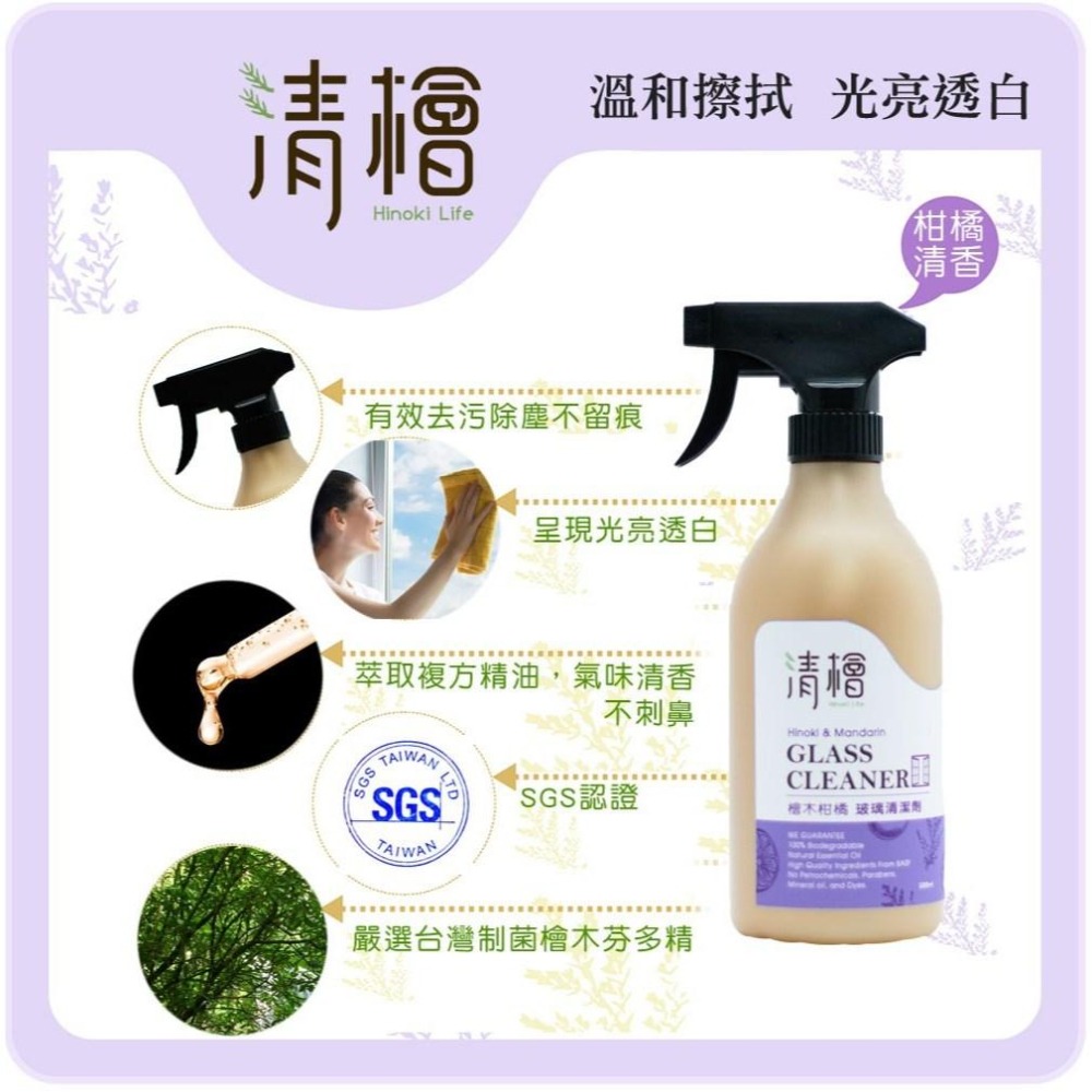 清檜 Hinoki Life 檜木 柑橘玻璃清潔劑 500ml-細節圖3