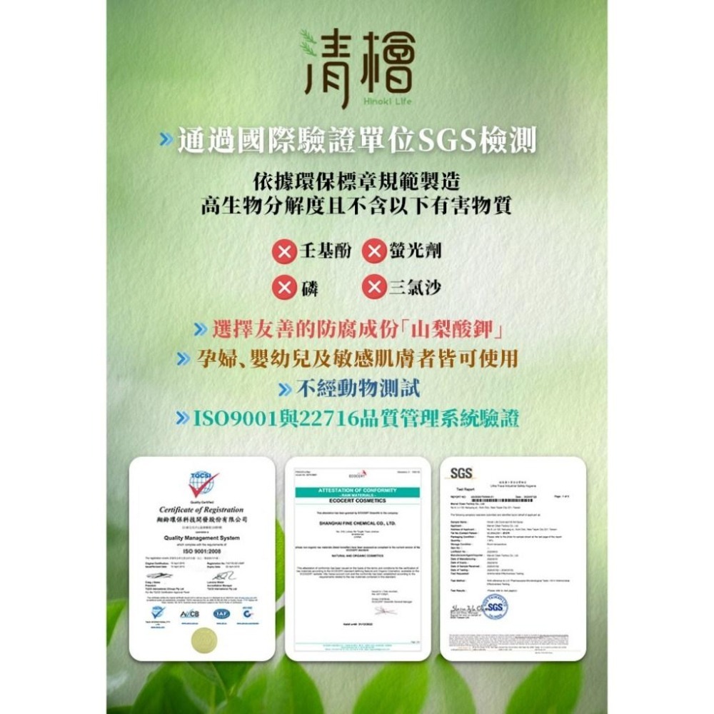 清檜 Hinoki Life 衣物防臭蟲(床蝨)噴霧 【300ml+100ml】-細節圖5