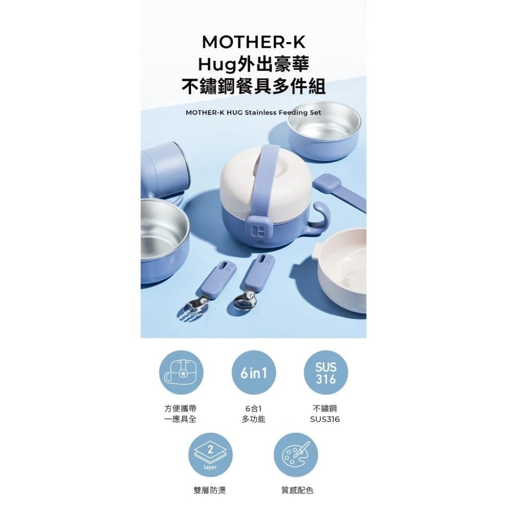 韓國 MOTHER-K Hug 外出豪華不鏽鋼餐具多件組-細節圖2