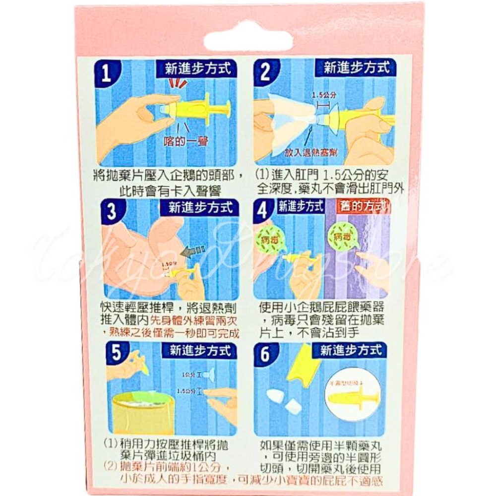 小企鵝 肛門退燒塞劑輔助器 -1組附8片拋棄片-知母時 退燒-細節圖2
