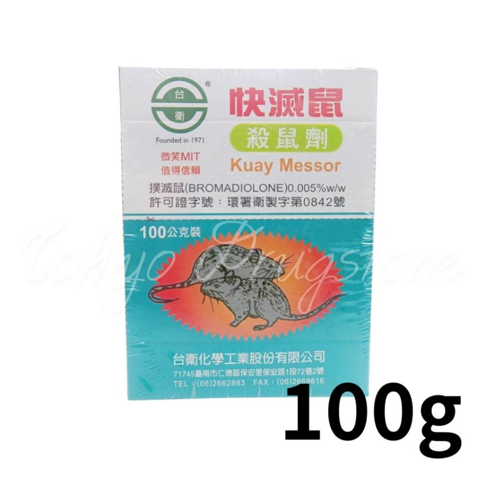台衛 快滅鼠乾餌劑 200g 快滅鼠 滅鼠劑 台衛化學 老鼠-細節圖3