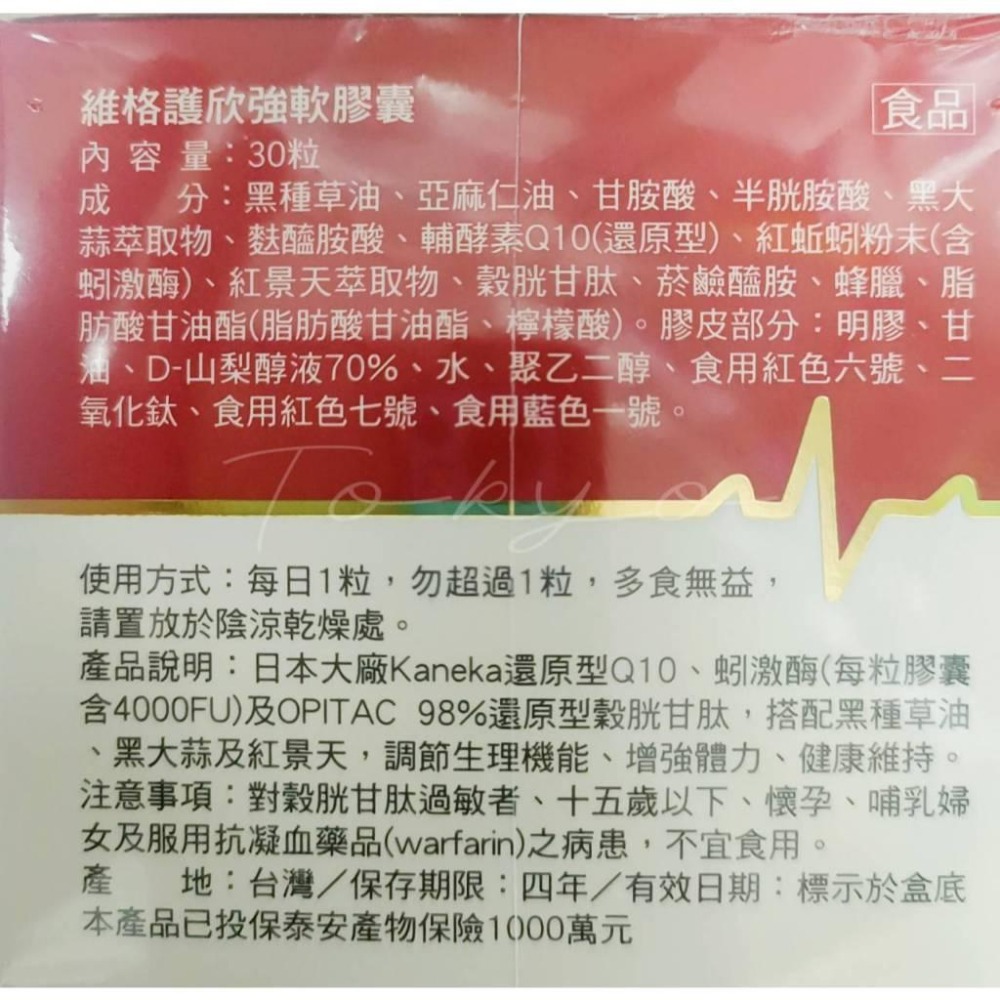 維格 護欣強軟膠囊 30粒/盒 還原型Q10 蚓激酶 黑種草油 還原型穀胱甘肽 UBIQUINOL 穀胱甘肽-細節圖2