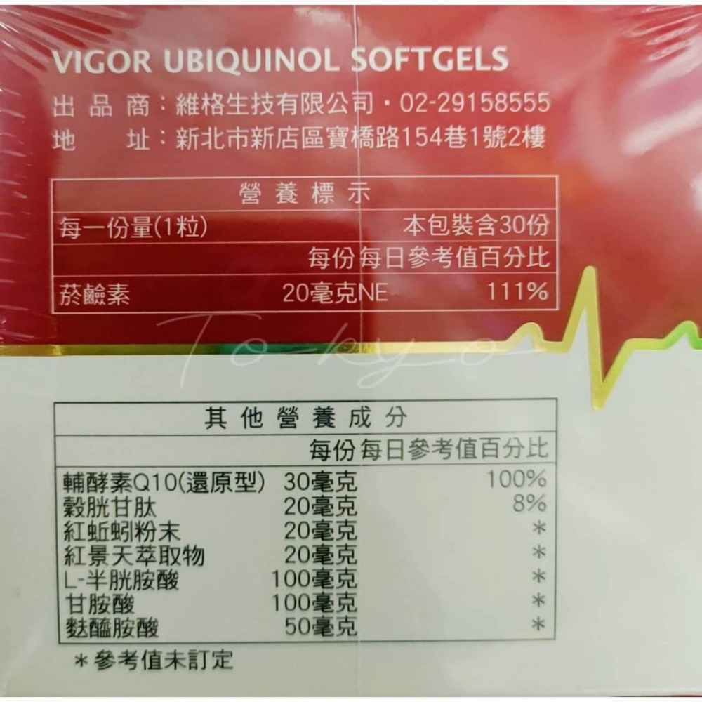 維格 護欣強軟膠囊 30粒/盒 還原型Q10 蚓激酶 黑種草油 還原型穀胱甘肽 UBIQUINOL 穀胱甘肽-細節圖3