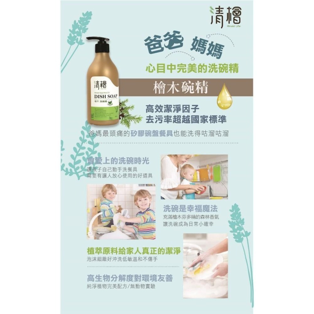 清檜 Hinoki Life 檜木洗碗精 120ml 超強洗淨力 SGS檢驗去油率超越國家標準-細節圖3