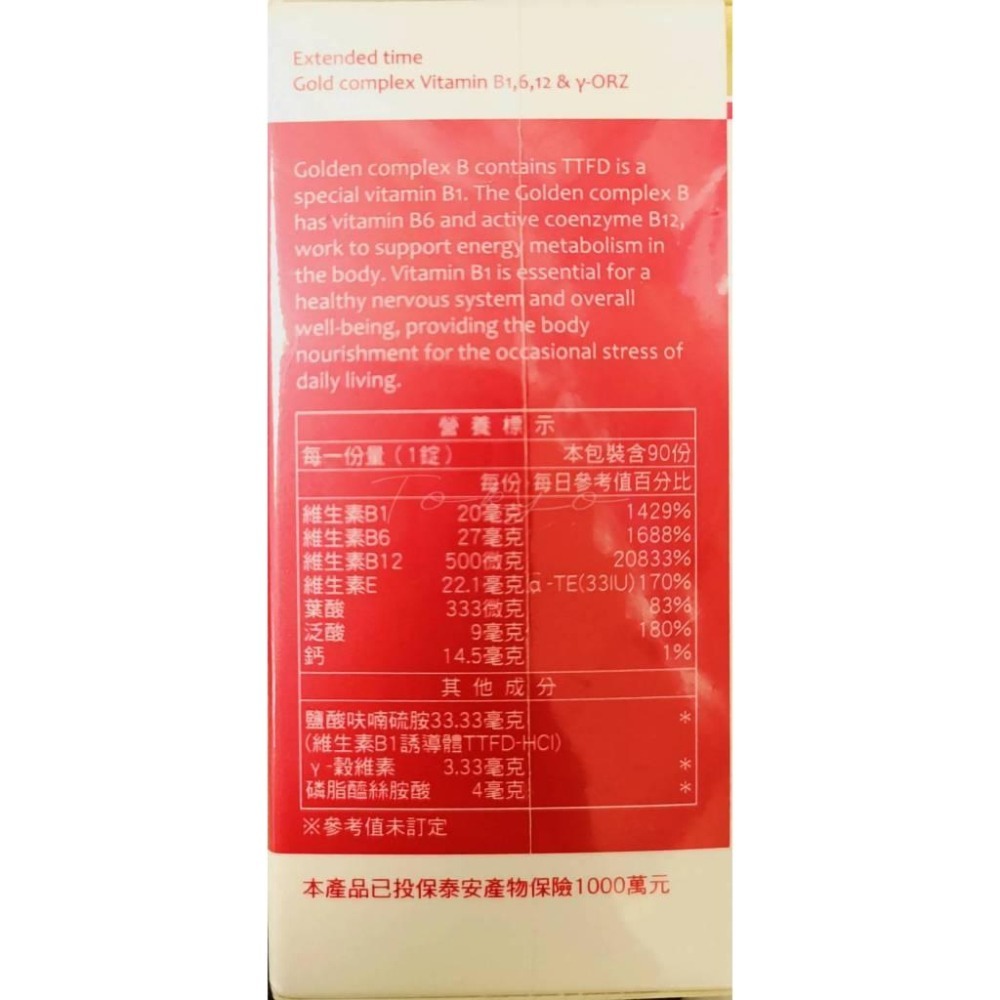 VITA-VIGOR 維格 金緩釋加強錠 90粒 活性維生素B1 TTFD-細節圖3