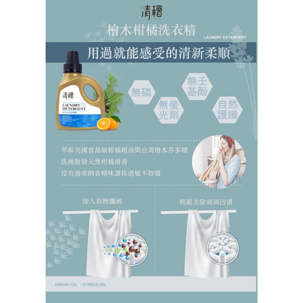 清檜 Hinoki Life 檜木柑橘洗衣精600ml 溫和不刺激 嬰兒衣物 貼身衣物適用-細節圖3