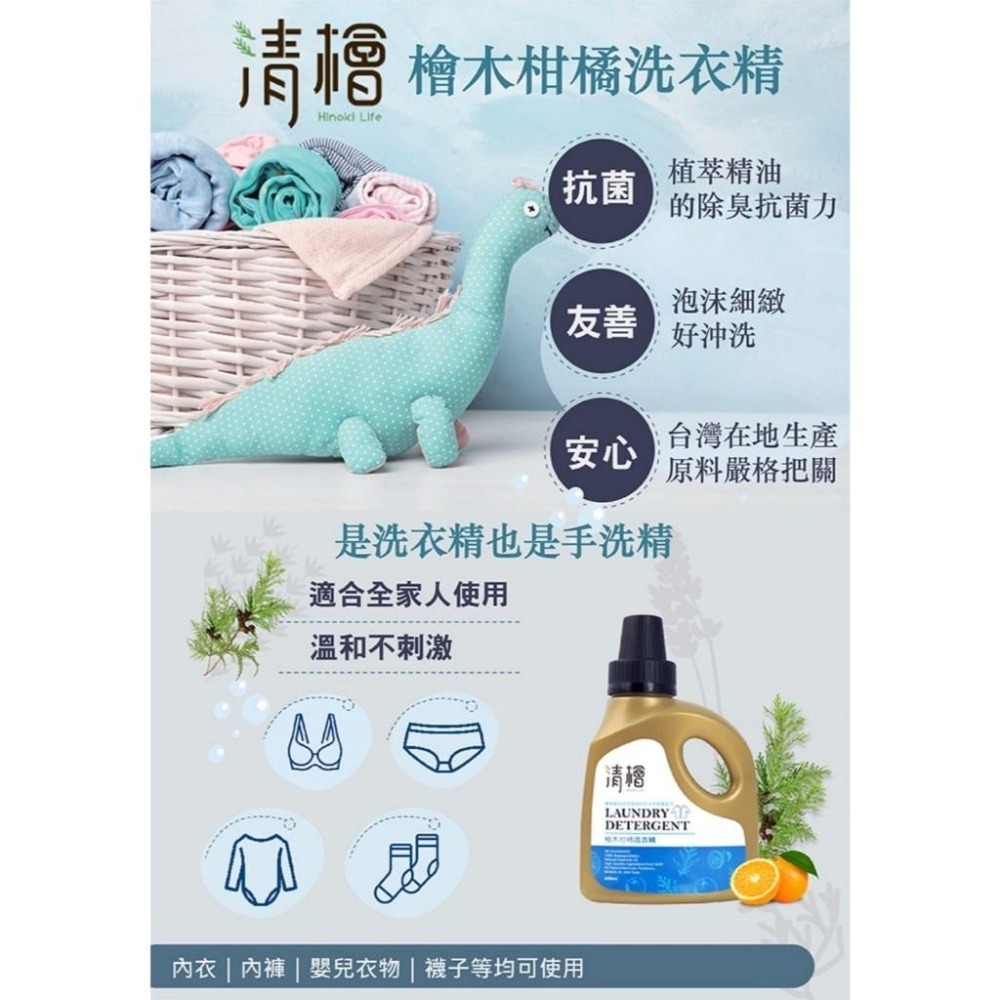 清檜 Hinoki Life 檜木柑橘洗衣精 600ml 溫和不刺激 嬰兒衣物 貼身衣物適用-細節圖2