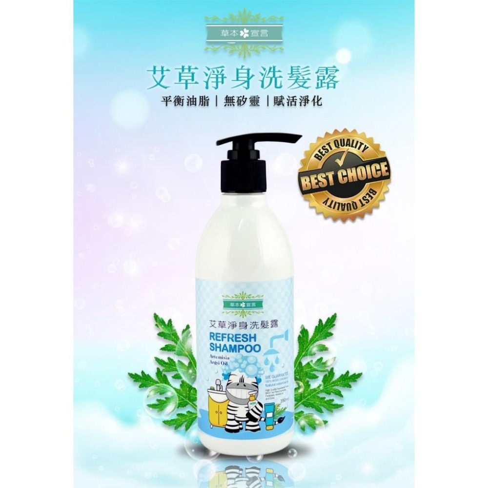 草本宣言 艾草淨身洗髮露350ml /草本宣言艾草淨身沐浴露350ml 輕鬆去除皮脂污垢與穢氣-細節圖2