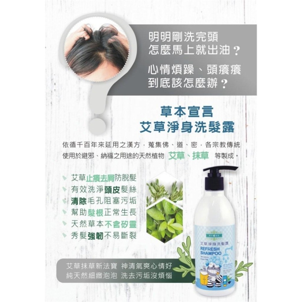 草本宣言 艾草淨身洗髮露350ml /草本宣言艾草淨身沐浴露350ml 輕鬆去除皮脂污垢與穢氣-細節圖3