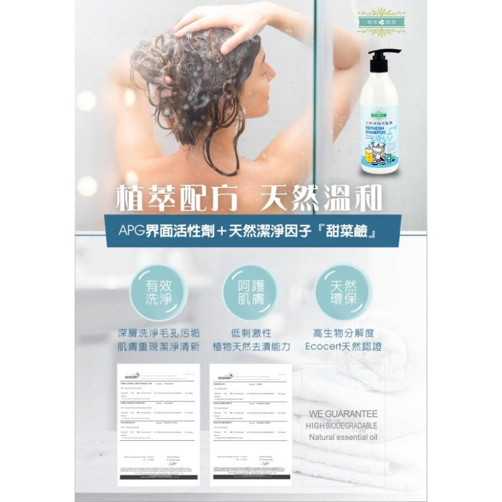 草本宣言 艾草淨身洗髮露350ml /草本宣言艾草淨身沐浴露350ml 輕鬆去除皮脂污垢與穢氣-細節圖4