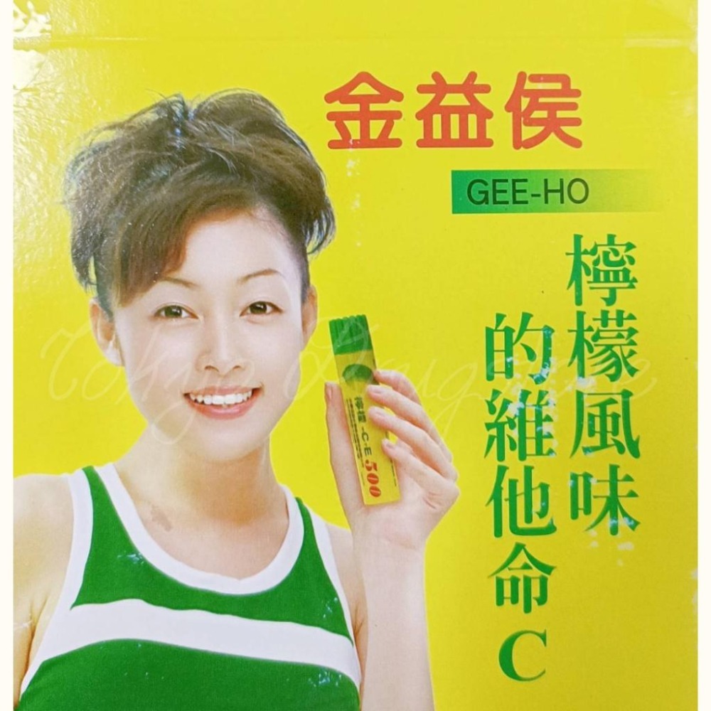 金益喉 檸檬 維他命C+E 益喉 檸檬C+E 500 (13錠/罐)-隔日到貨--細節圖2