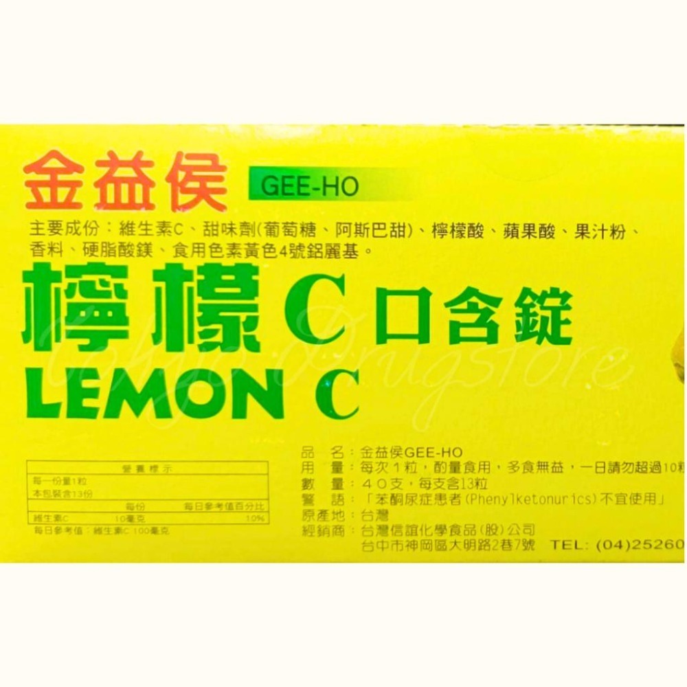 金益喉 檸檬 維他命C+E 益喉 檸檬C+E 500 (13錠/罐)-隔日到貨--細節圖3