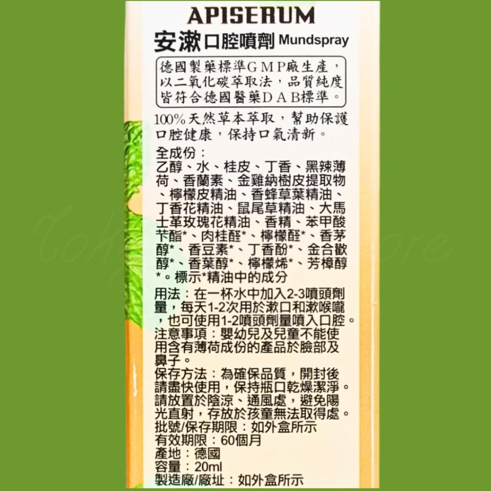 德國 安漱口腔噴劑 20ml APISERUM 安漱口腔噴劑 植物配方 口腔噴劑 Mundspray-細節圖2