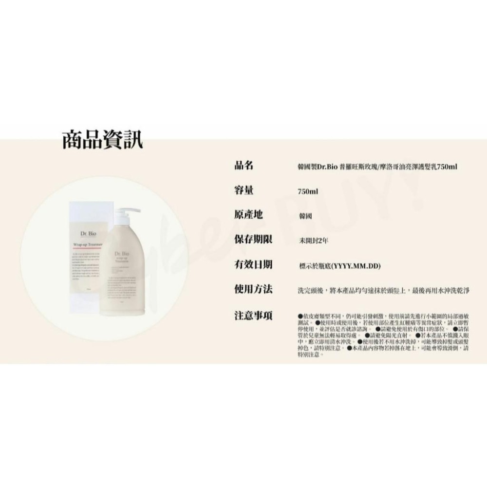 韓國製 Dr.Bio 普羅旺斯玫瑰 / 摩洛哥油亮澤護髮乳750mL-細節圖8