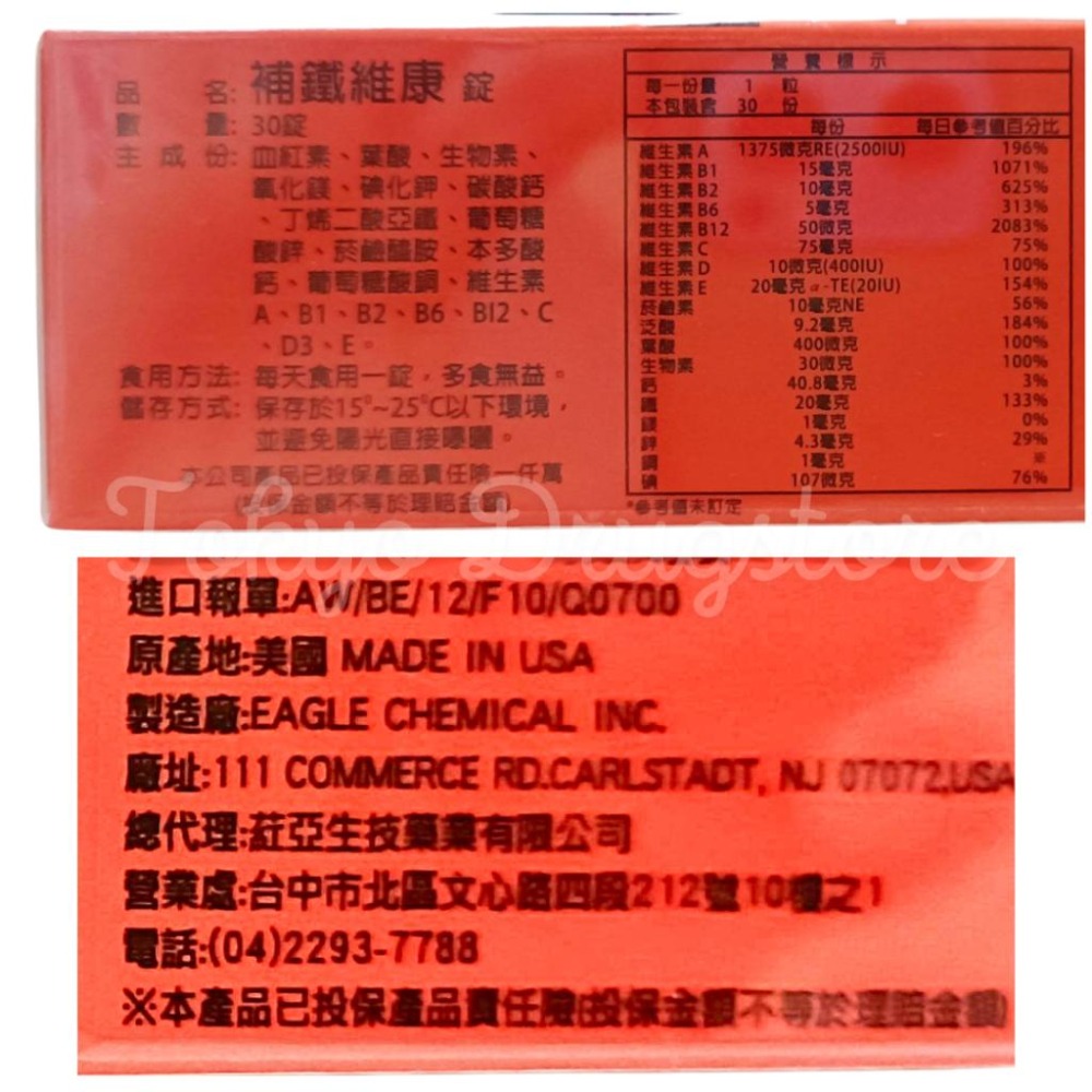 補鐵維康 血紅素 葉酸 碳酸鈣 30粒 維生素A E B1-細節圖2