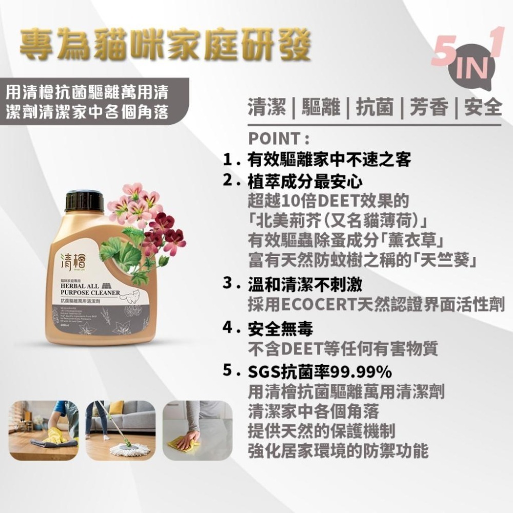清檜 Hinoki Life 抗菌驅離萬用清潔劑 (貓咪、狗狗家庭專用)600ml - 隔日到貨--細節圖9