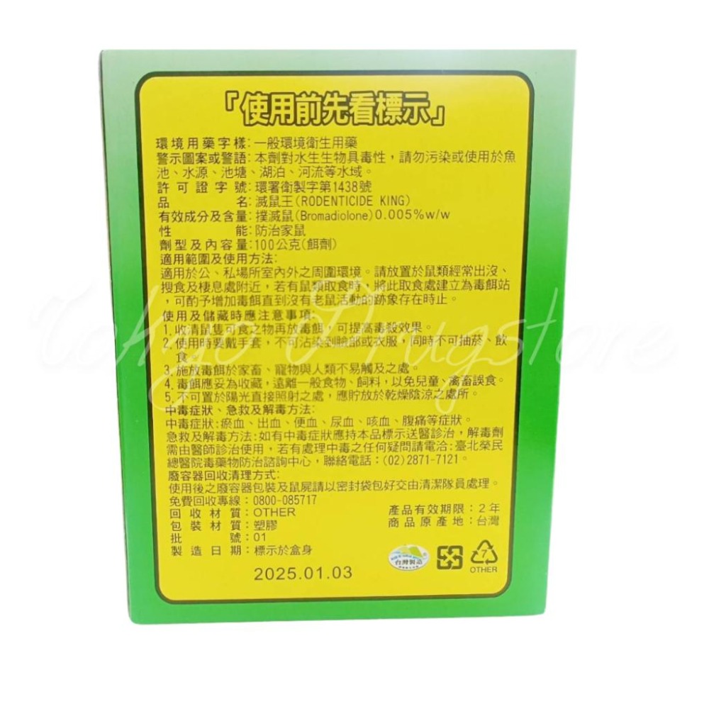 帝通 滅鼠王 (顆粒狀) 200g 家鼠 老鼠 澄朗興業-細節圖2