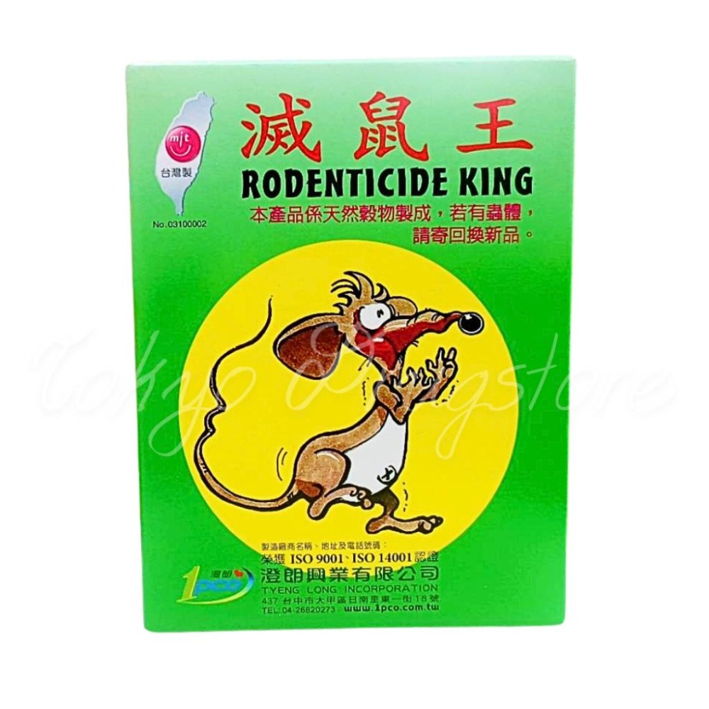帝通 滅鼠王 (顆粒狀) 200g 家鼠 老鼠 澄朗興業-細節圖3