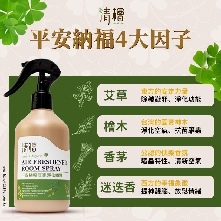清檜 Hinoki Life 平安納福居家淨化噴霧 300ml-細節圖2