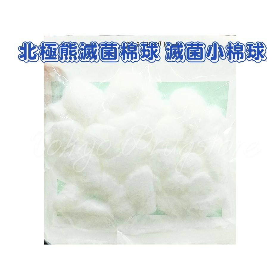 北極熊滅菌棉球 滅菌小棉球 100％棉 棉球 傷口 Cotton Ball-細節圖2