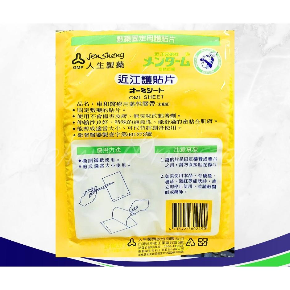 人生製藥 近江兄弟 近江護貼片-未滅菌 固定 黏性膠布-17.5cm×13.5cm (6片/包)-細節圖2