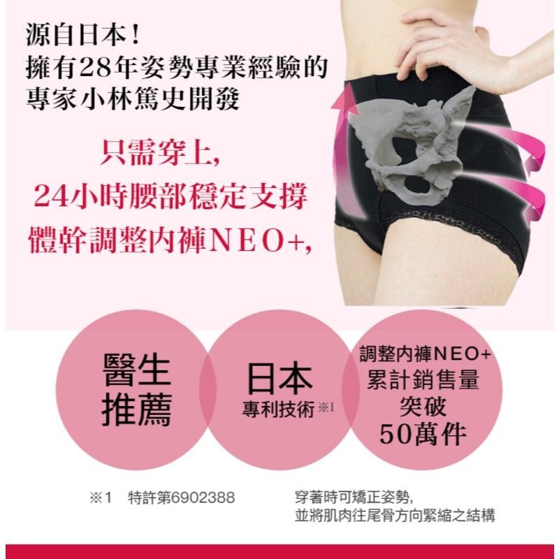 日本 bodysprout  - 日本體幹調整褲 骨盆矯正整體內褲NEO+ 女內褲 高腰塑身褲 適合產後骨盆矯正 塑身用-細節圖2