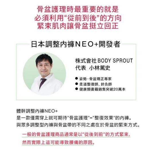 日本 bodysprout  - 日本體幹調整褲 骨盆矯正整體內褲NEO+ 女內褲 高腰塑身褲 適合產後骨盆矯正 塑身用-細節圖3