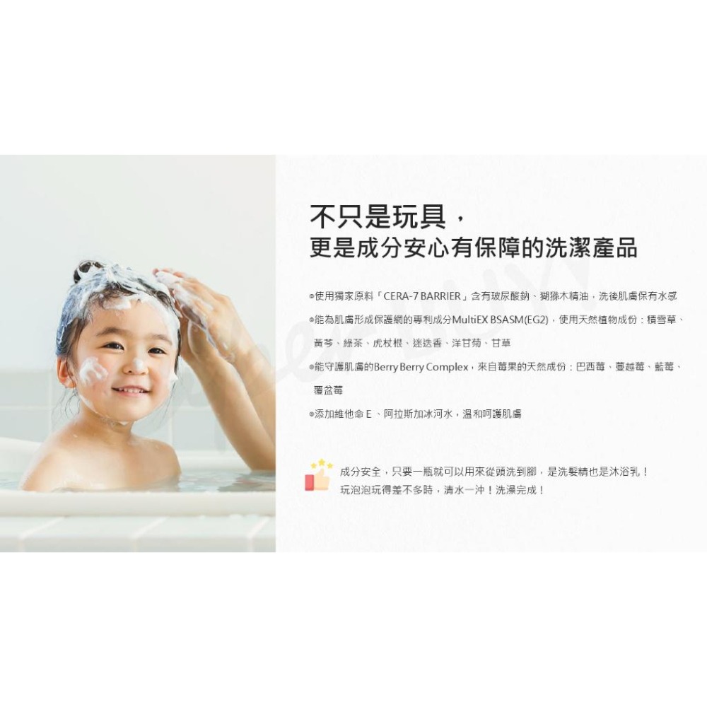 韓國製 Briel 魔法泡泡兒童沐浴慕斯 沐浴 洗澡 玩水 洗頭 洗髮 沐浴乳 洗髮乳 洗澡玩具-細節圖5