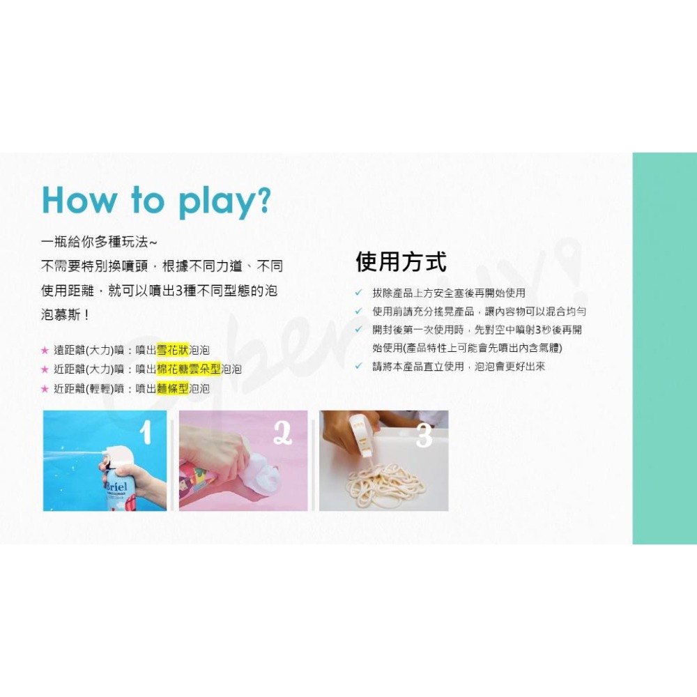 韓國製 Briel 魔法泡泡兒童沐浴慕斯 沐浴 洗澡 玩水 洗頭 洗髮 沐浴乳 洗髮乳 洗澡玩具-細節圖7