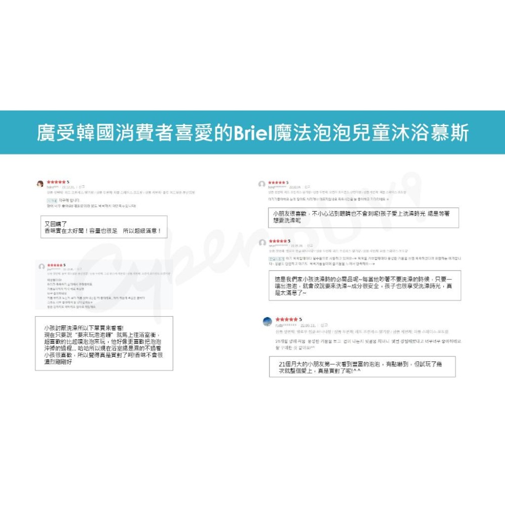 韓國製 Briel 魔法泡泡兒童沐浴慕斯 沐浴 洗澡 玩水 洗頭 洗髮 沐浴乳 洗髮乳 洗澡玩具-細節圖9