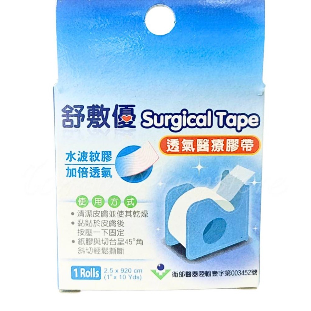 舒敷優 透氣醫療膠帶有台1吋 (水波紋設計 加倍透氣) 紙膠水波紋1吋-細節圖2