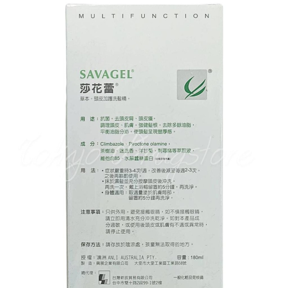 莎花蕾 草本加護洗髮精 SAVAGEL 180ml 去頭皮屑 頭皮癢 強健髮根-細節圖2