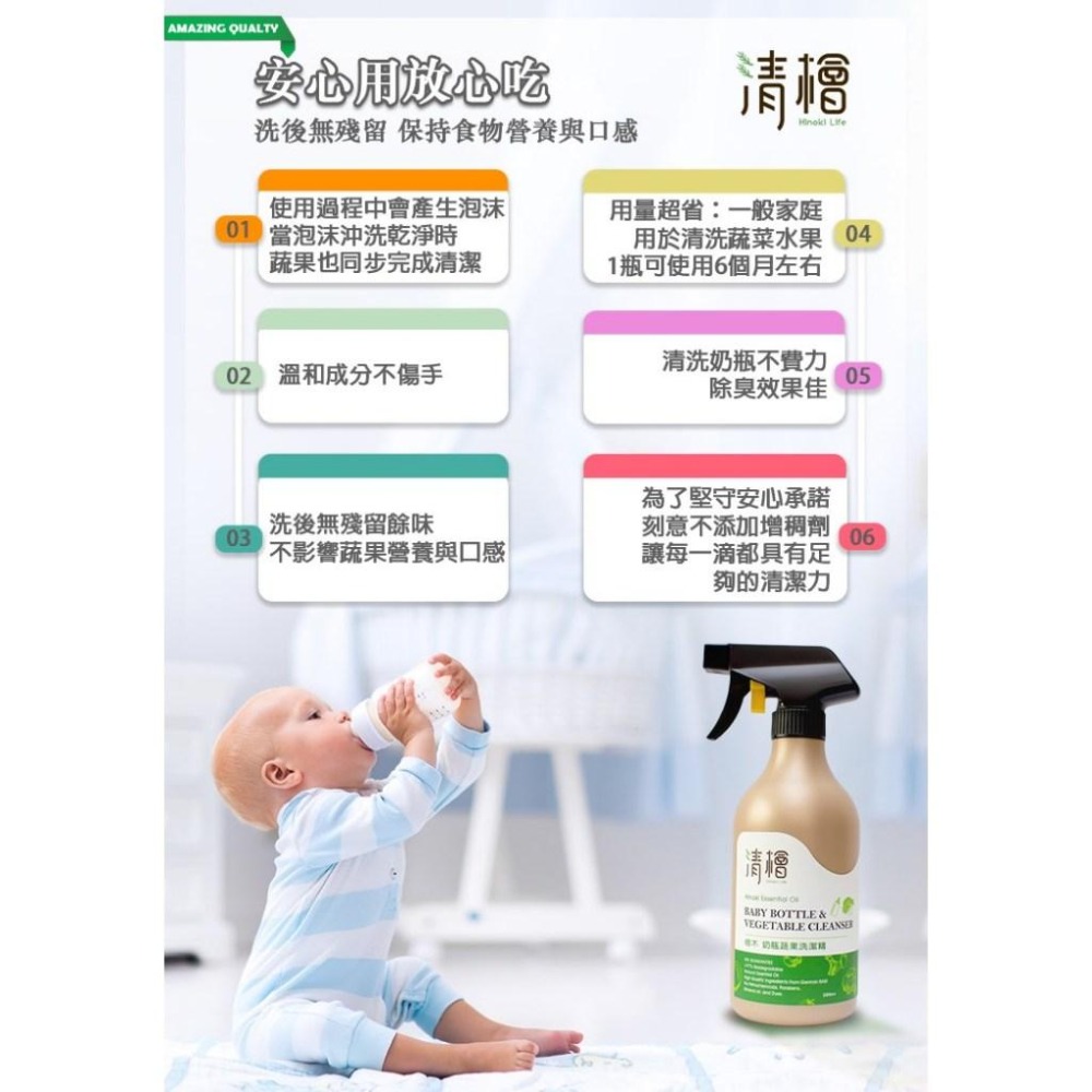 清檜 Hinoki Life 檜木 奶瓶蔬果洗潔精 500ml 讓您吃的健康又放心 清洗嬰兒奶瓶 奶嘴及蔬菜水果-細節圖2
