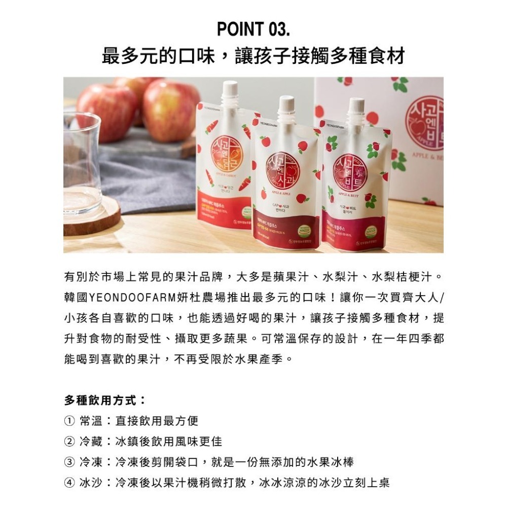 韓國 YEONDOO FARM 莊園好農 蔬果汁 鮮果汁 兒童果汁 100ml 妍杜農場 NF 純果汁 不添加水-細節圖4
