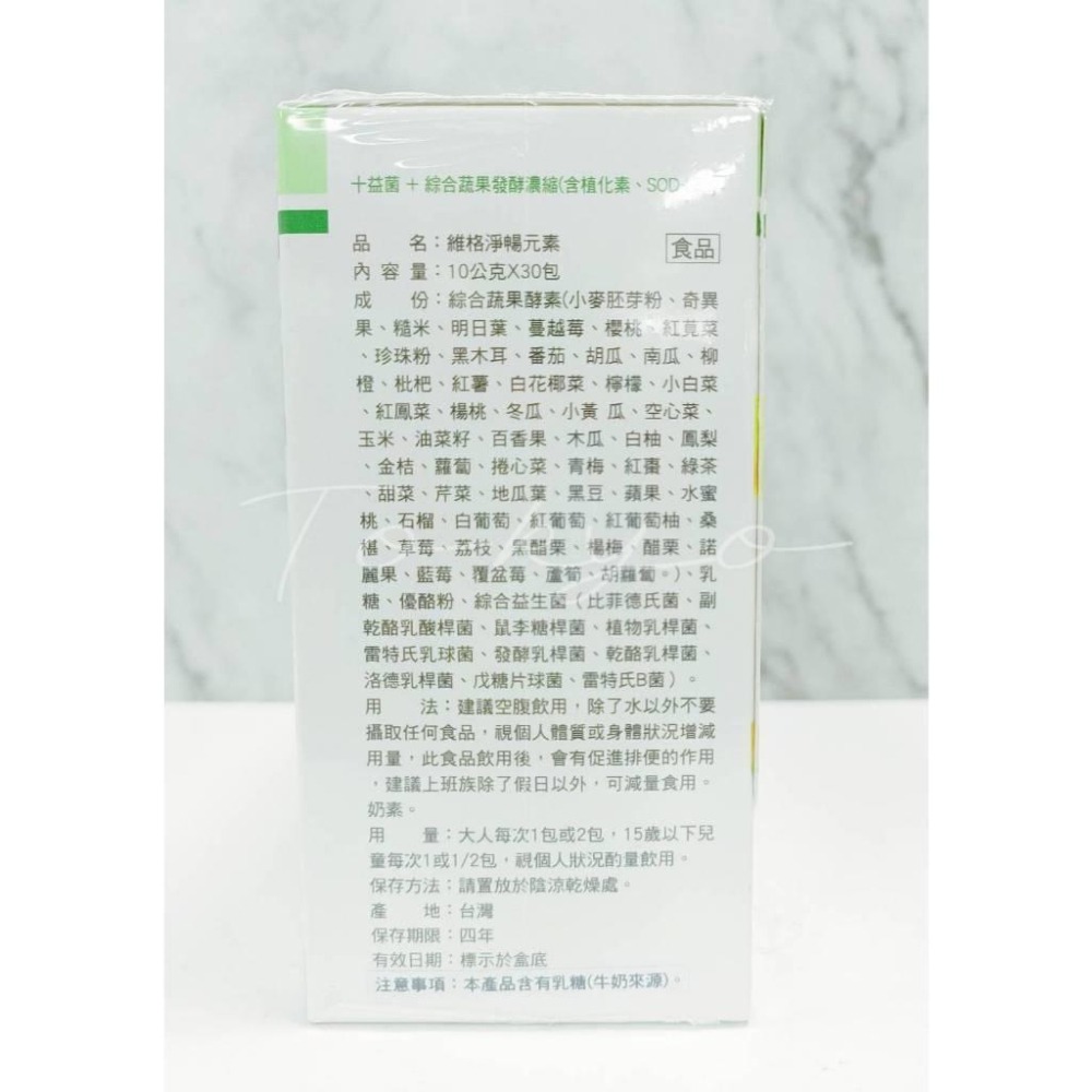 VITA-VIGOR 維格 維格 淨暢元素 1包装 綜合蔬果酵素-細節圖4