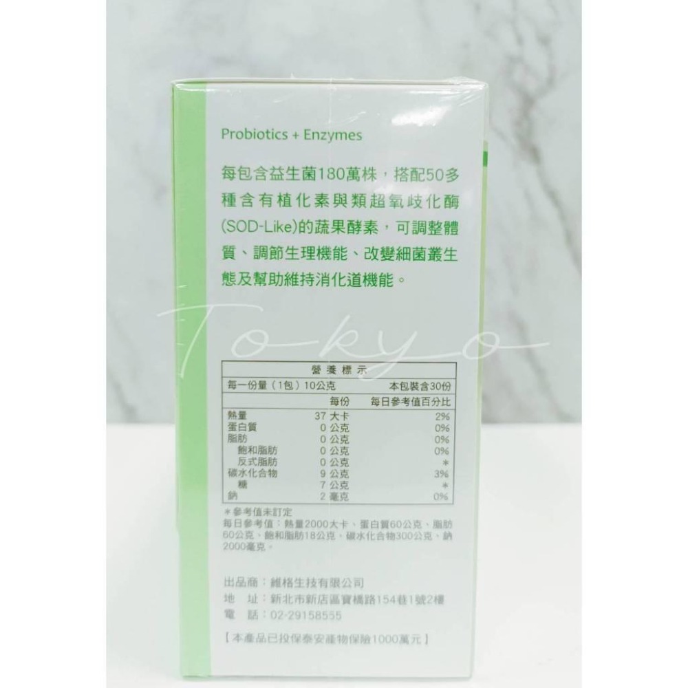 VITA-VIGOR 維格 維格 淨暢元素 1包装 綜合蔬果酵素-細節圖5