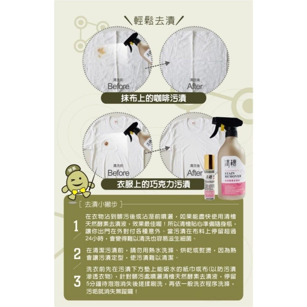 清檜 Hinoki Life 天然酵素去漬液 500ml+8ml 隨身瓶-細節圖4