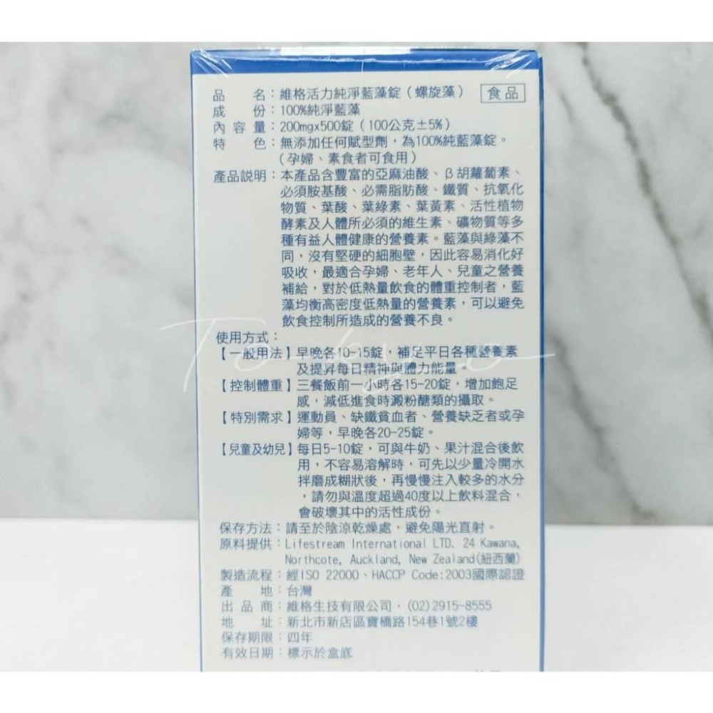 VITA-VIGOR 維格 活力純淨藍藻(全素) 500粒-細節圖3