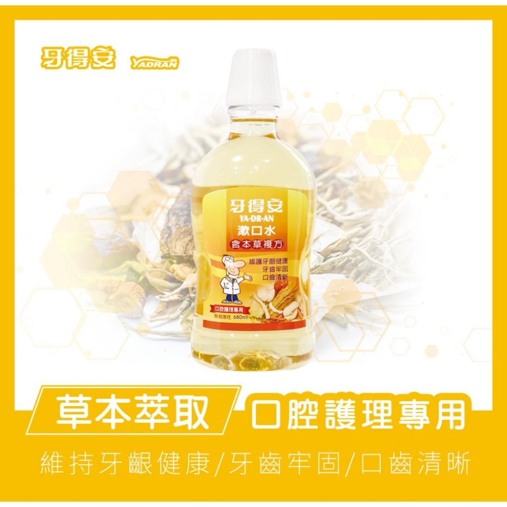 牙得安 漱口水 草本萃取/青蘋果/清新薄荷 120ml 口感舒暢 不刺激 不辛辣-細節圖2
