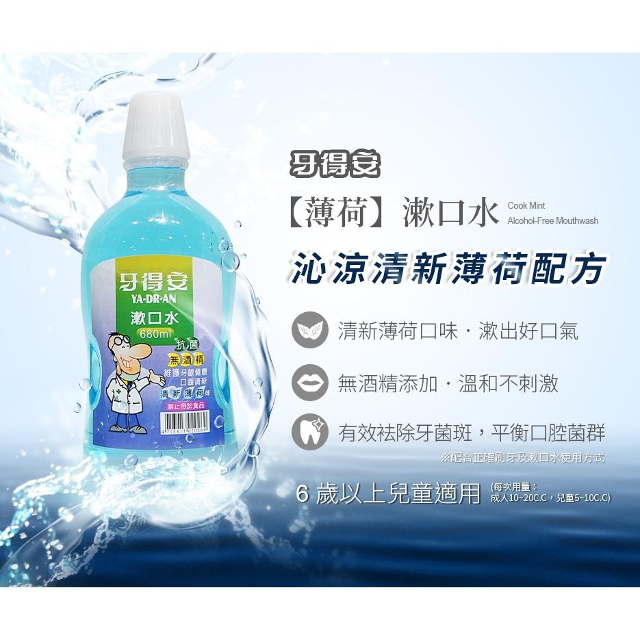 牙得安 漱口水 草本萃取/青蘋果/清新薄荷 120ml 口感舒暢 不刺激 不辛辣-細節圖3