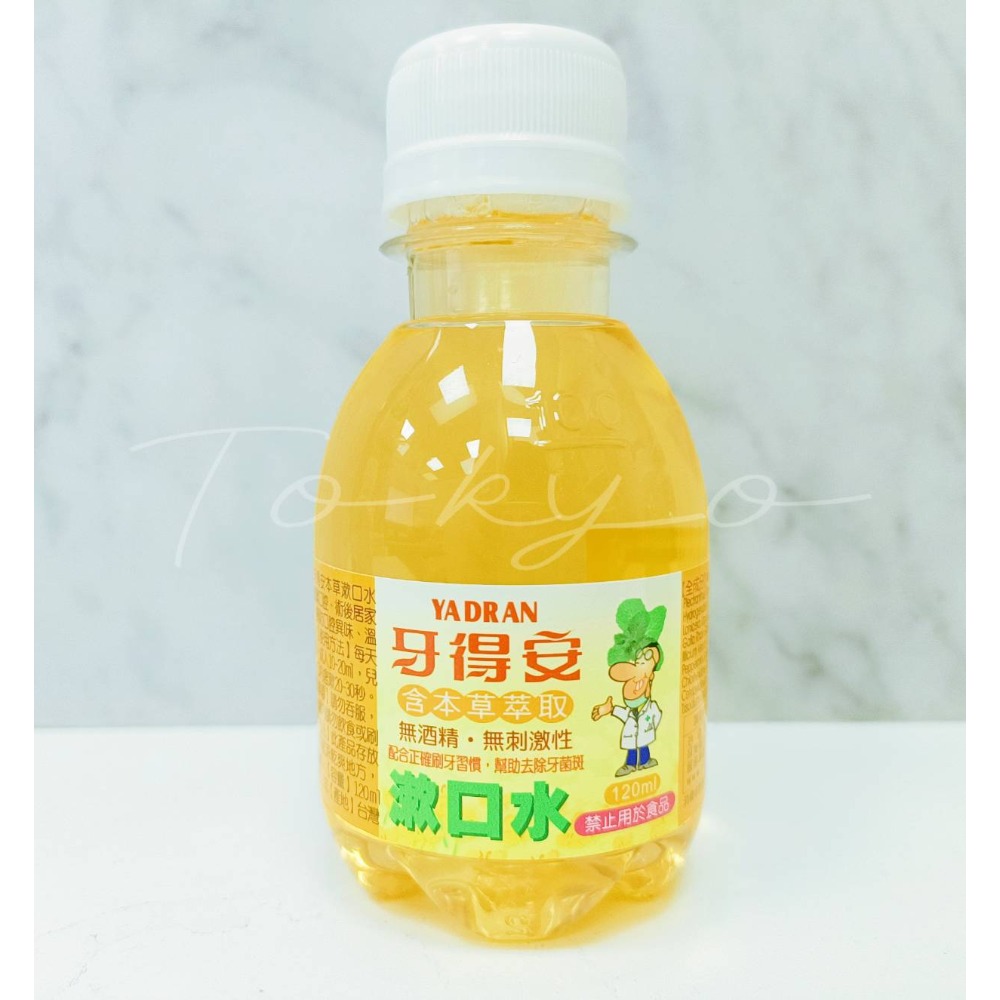 牙得安 漱口水 草本萃取/青蘋果/清新薄荷 120ml 口感舒暢 不刺激 不辛辣-規格圖3