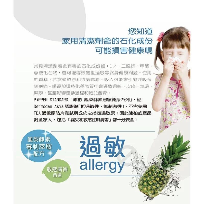 PiPPER STANDARD 沛柏 鳳梨酵素去漬劑 -檸檬草 400ml (衣物去漬、天然去漬)-細節圖6