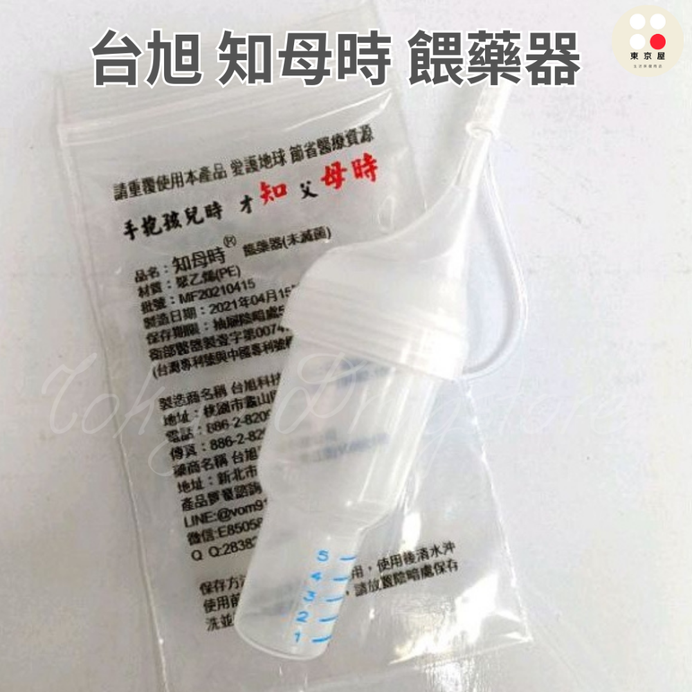 台湾製 台旭 餵藥杯 10cc 20cc  有蓋藥杯/ 滴管(3cc) 知母時 食品級PP聚丙烯-規格圖4