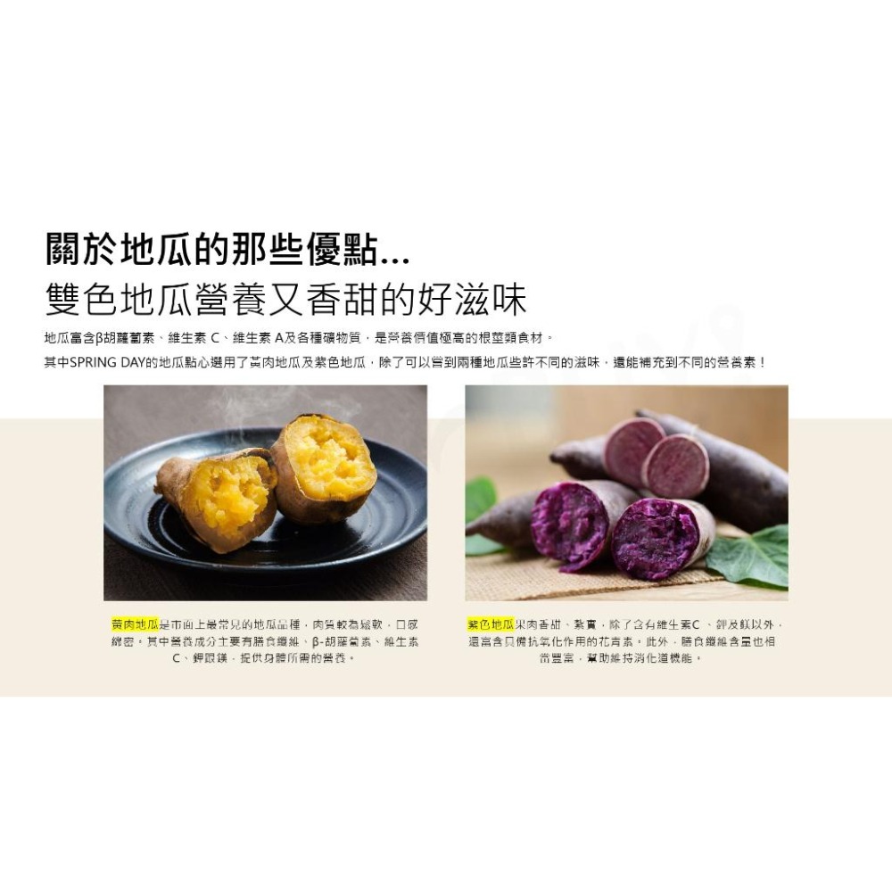 韓國 SPRING DAY 無添加地瓜 地瓜條 地瓜脆片 迷你烘烤地瓜條 香蒸 烘烤 紫薯 地瓜條隨手包-細節圖8