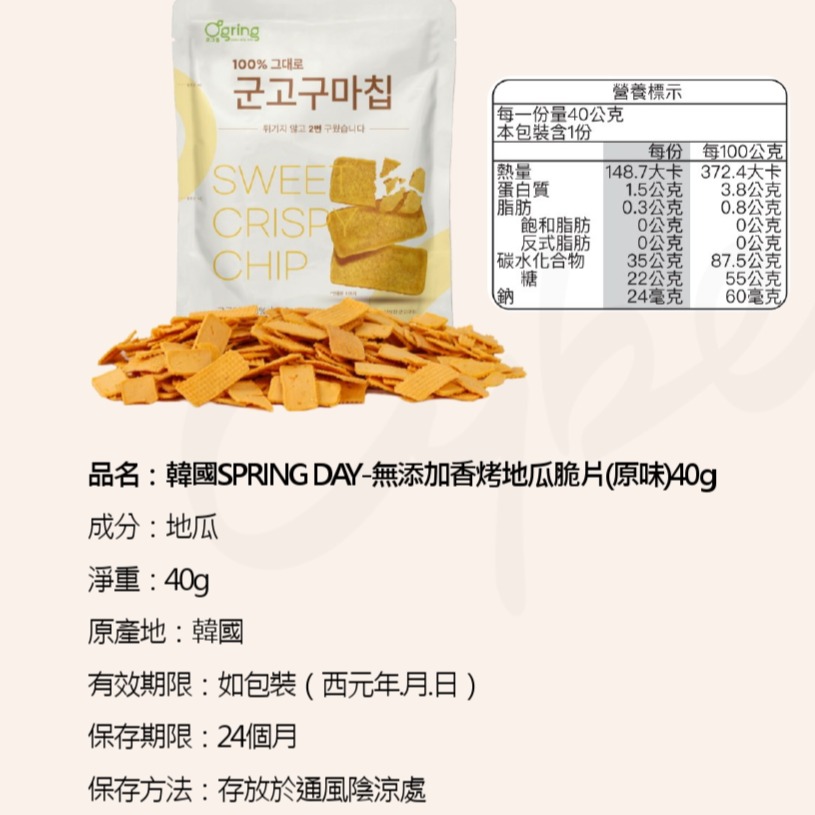 無添加香烤地瓜脆片40g-原味