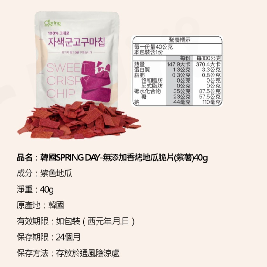 無添加香烤地瓜脆片40g-紫薯